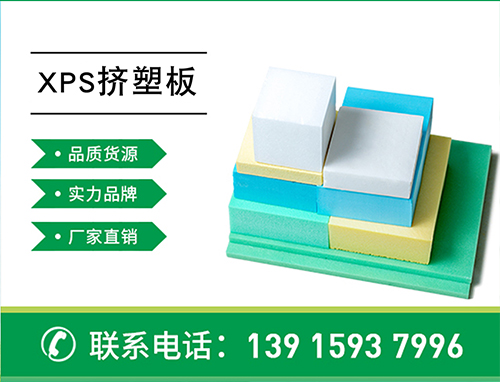 如何選擇好的擠塑板廠(chǎng)家—江蘇歐格